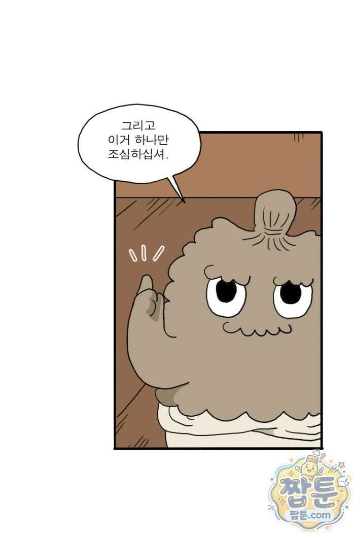 봄불은 여우불이어라 8화 2