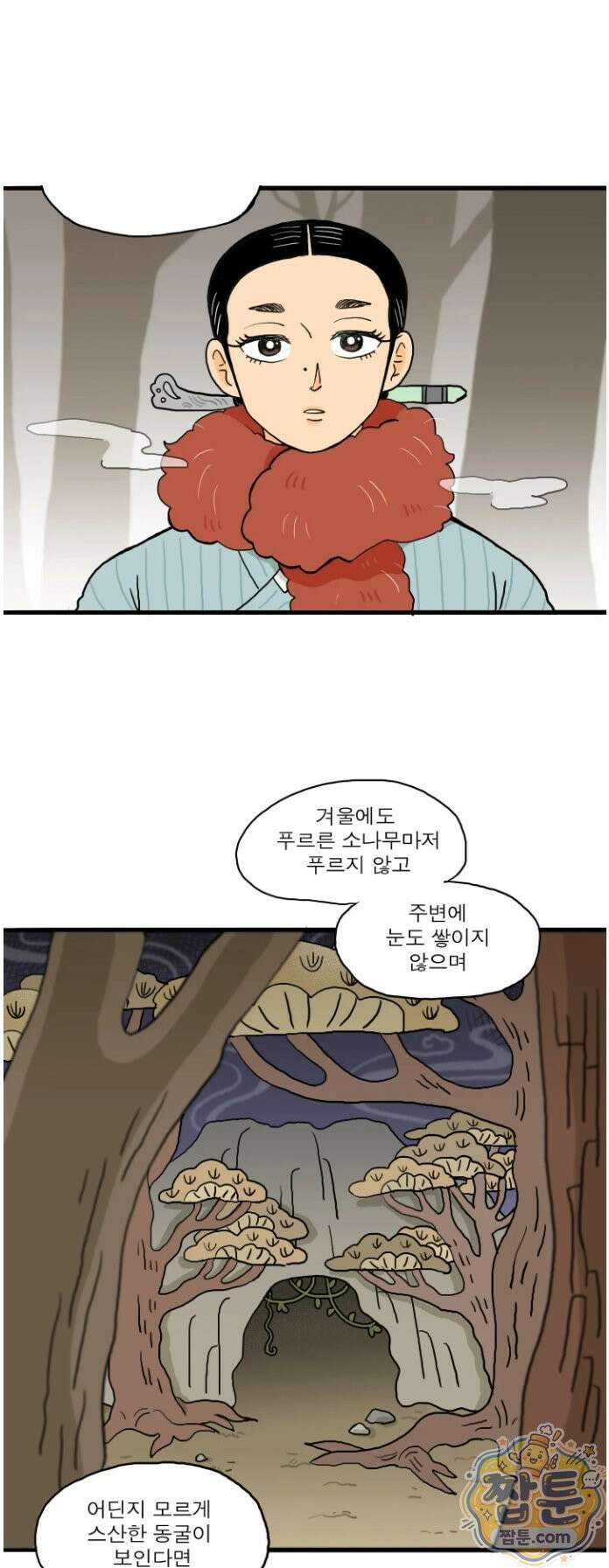봄불은 여우불이어라 8화 3