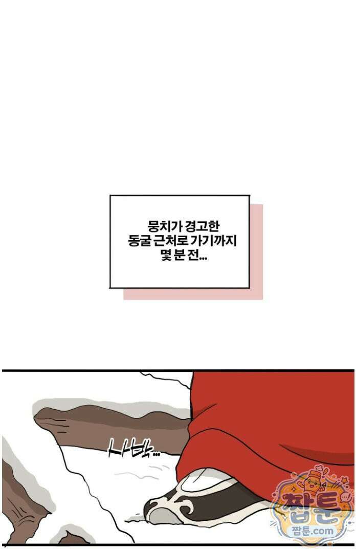 봄불은 여우불이어라 8화 6