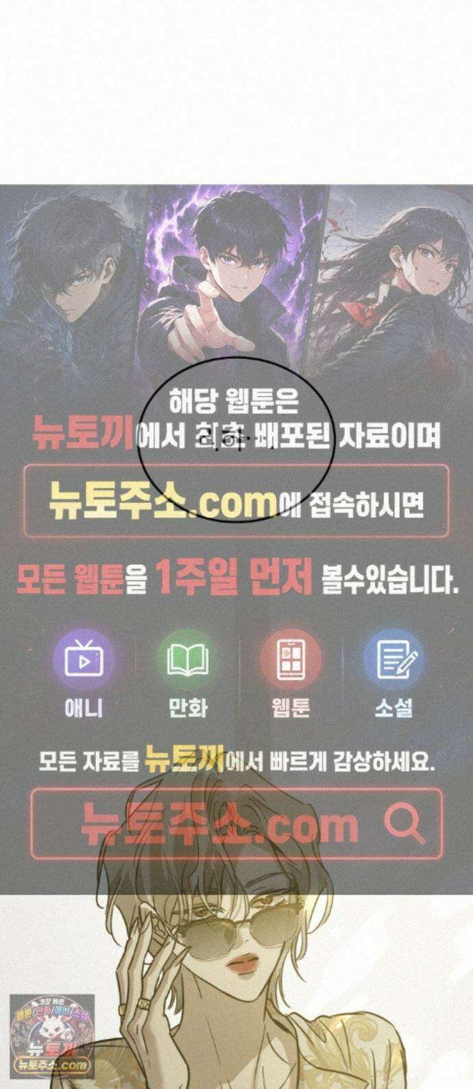 짐승같은 것들 73화 1