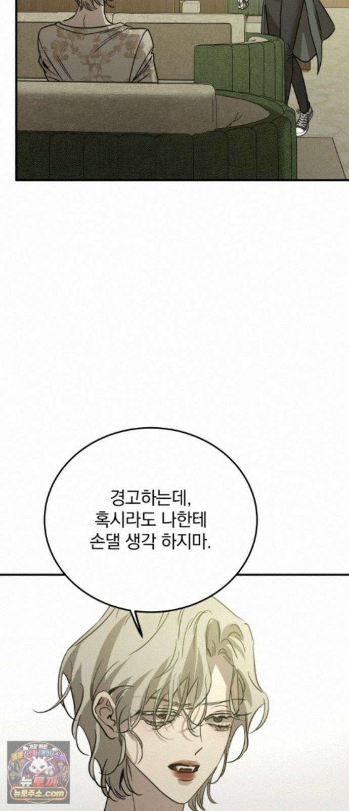 짐승같은 것들 73화 4