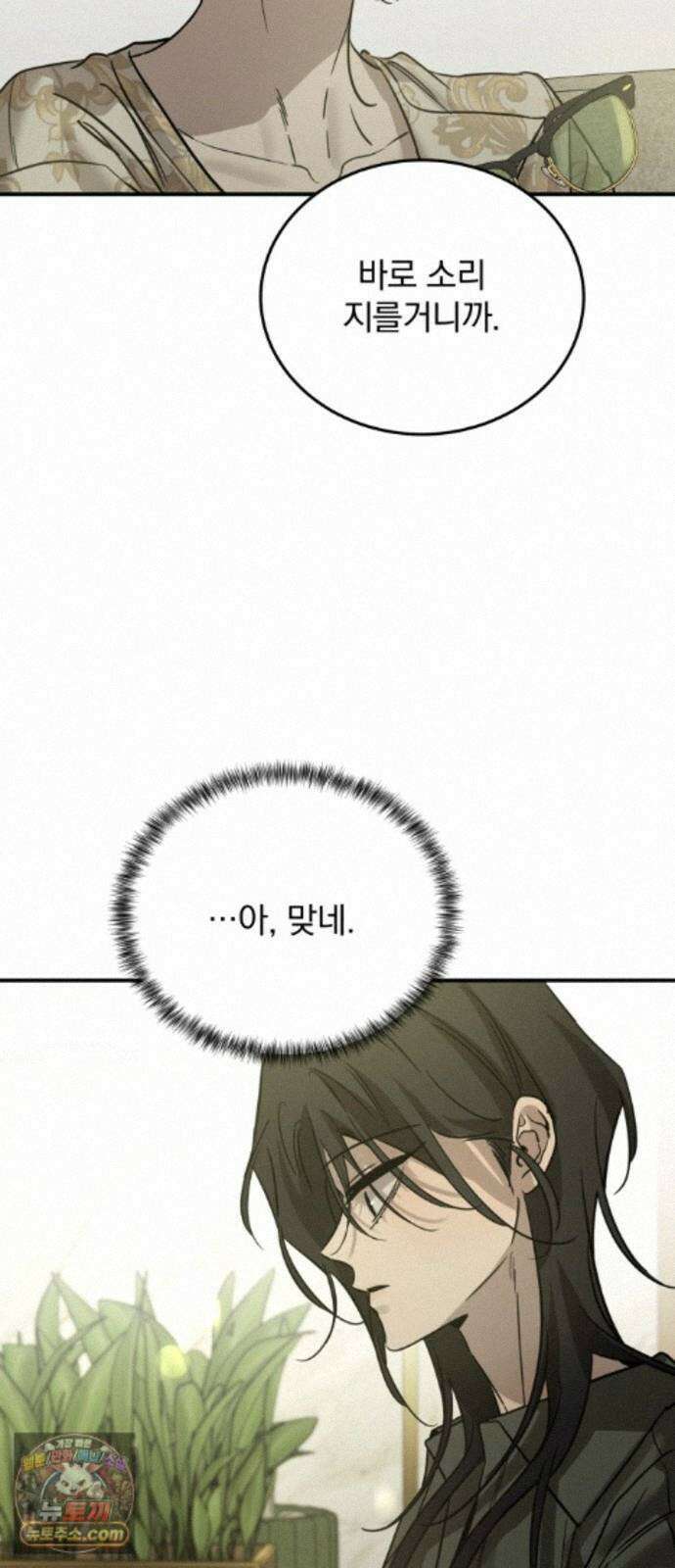 짐승같은 것들 73화 5