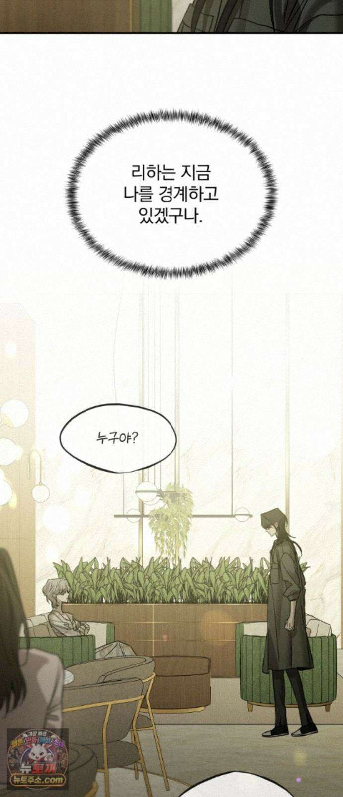 짐승같은 것들 73화 6