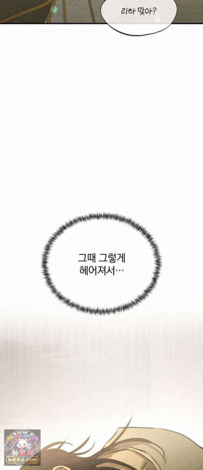 짐승같은 것들 73화 7