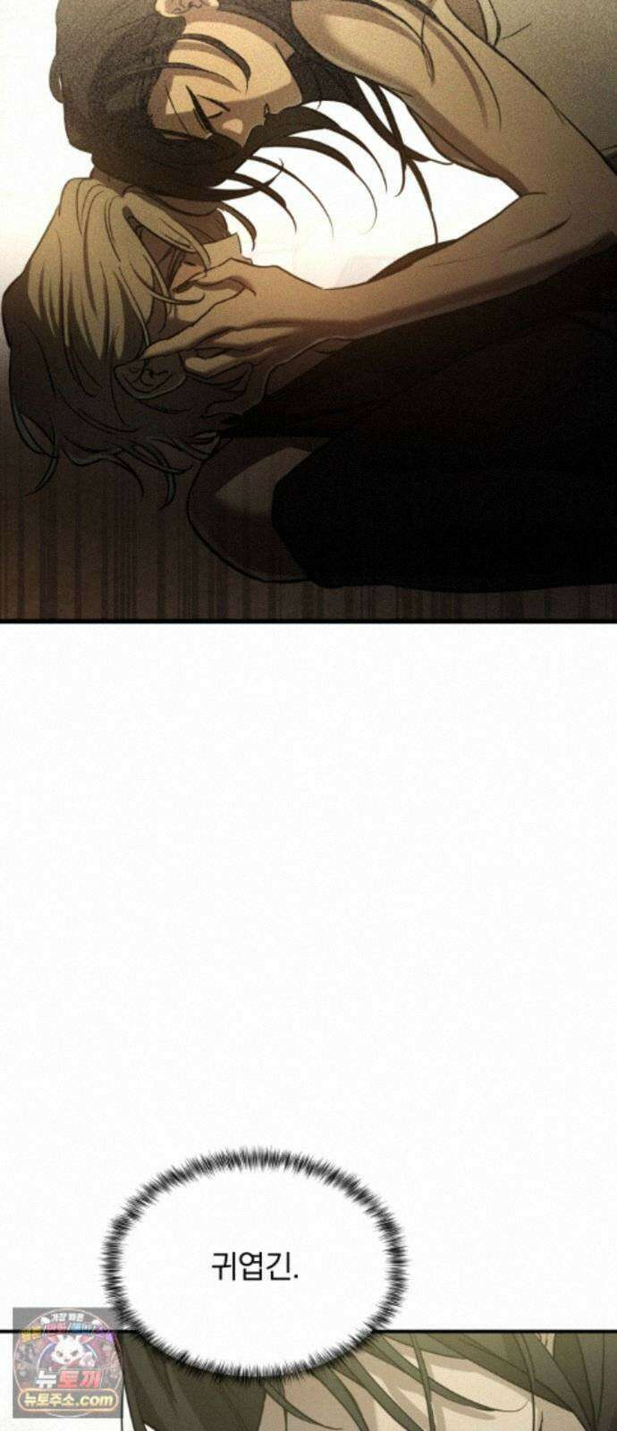 짐승같은 것들 73화 8