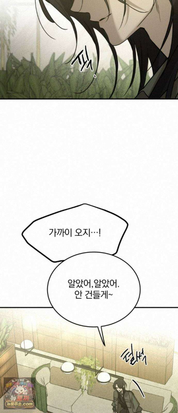 짐승같은 것들 73화 9