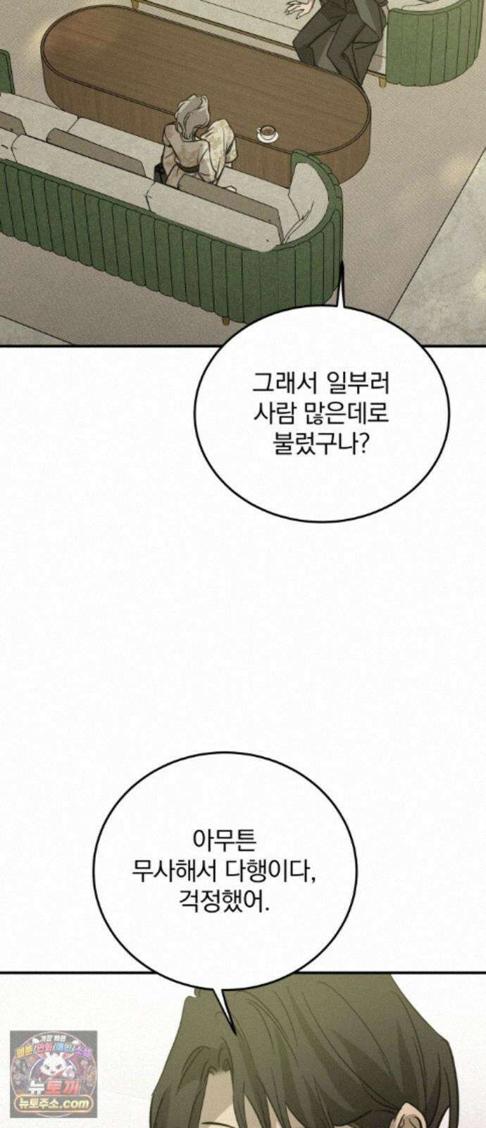 짐승같은 것들 73화 10