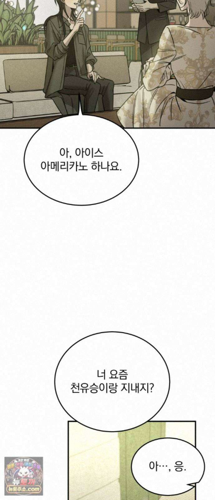 짐승같은 것들 73화 12