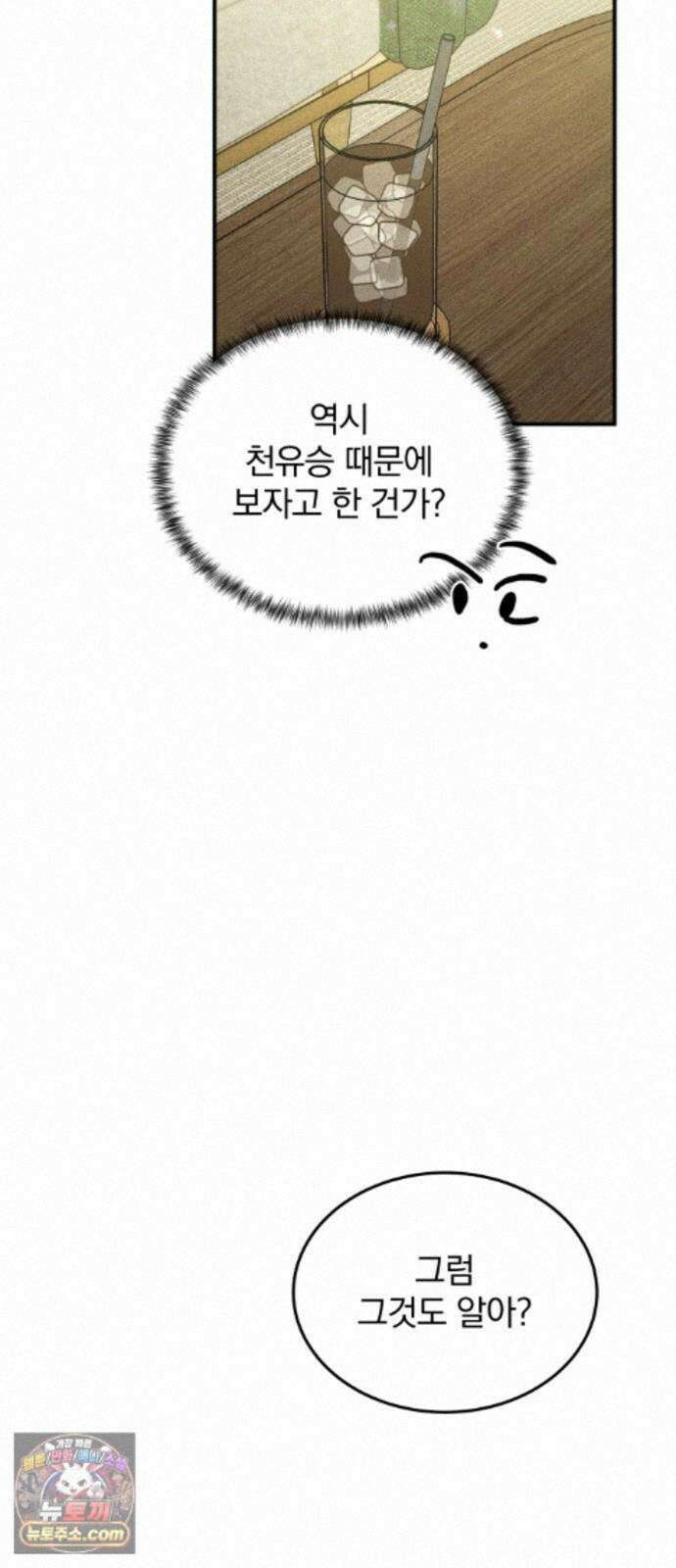 짐승같은 것들 73화 13