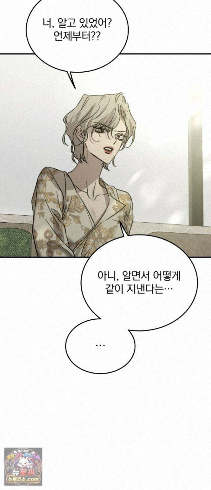 짐승같은 것들 73화 16