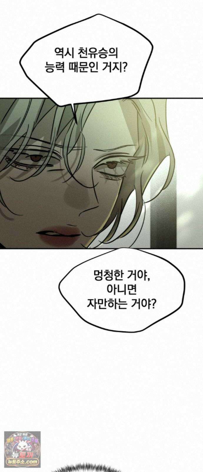 짐승같은 것들 73화 17