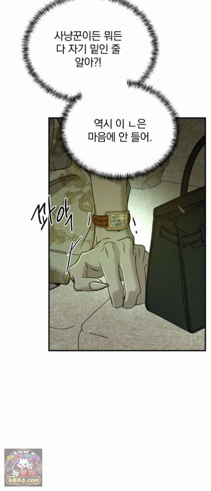 짐승같은 것들 73화 18