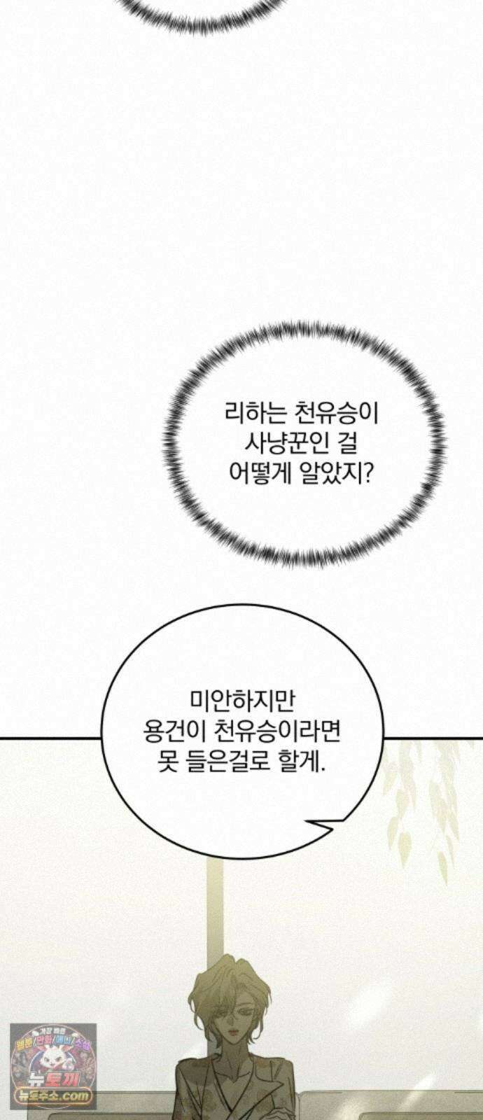 짐승같은 것들 73화 20