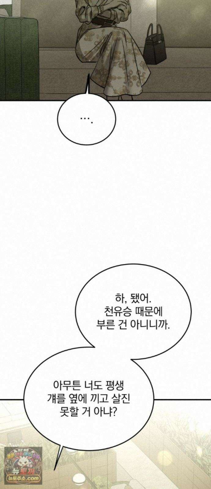짐승같은 것들 73화 21