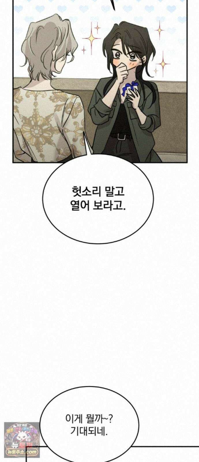 짐승같은 것들 73화 25