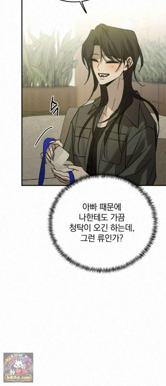 짐승같은 것들 73화 26