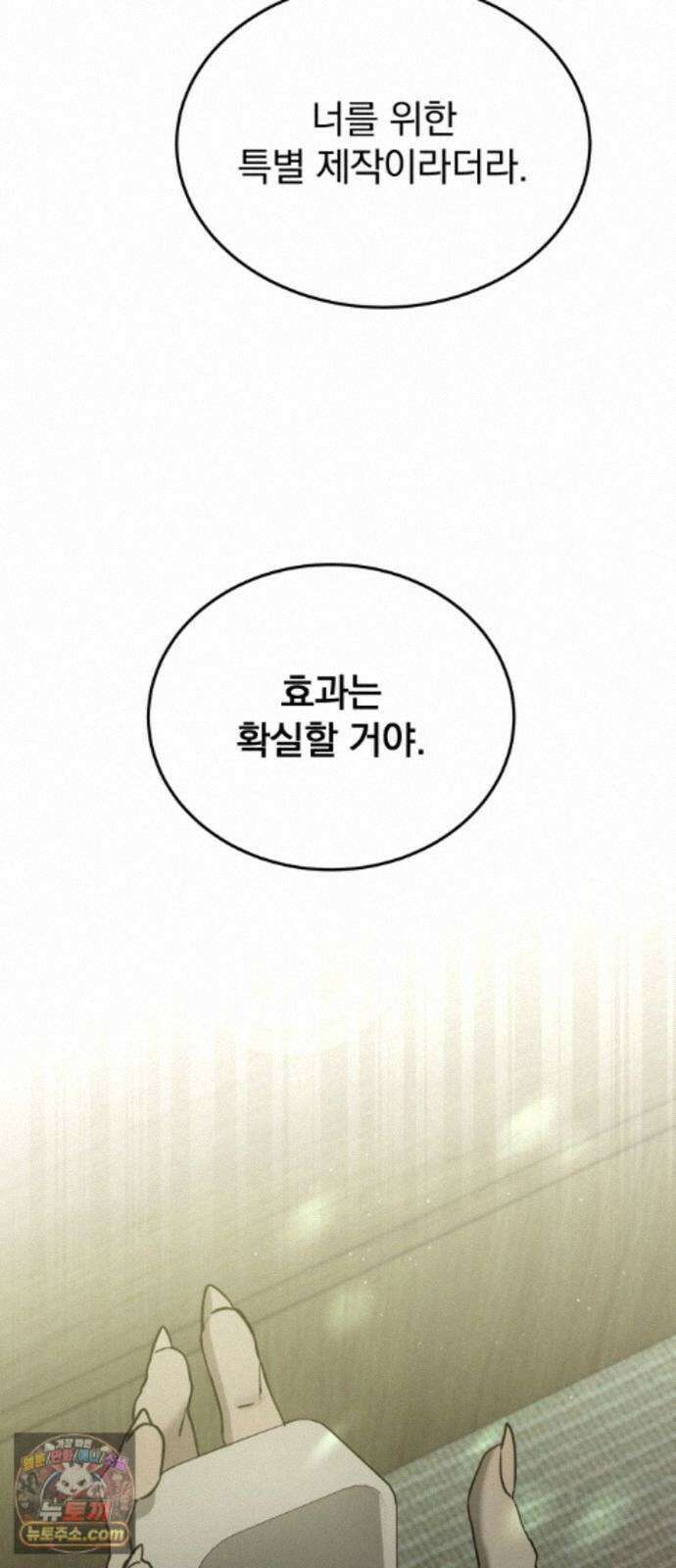 짐승같은 것들 73화 30