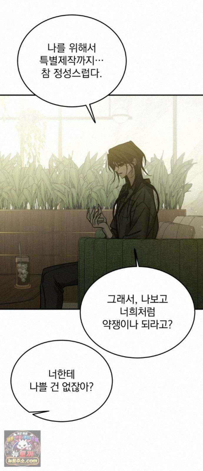 짐승같은 것들 73화 33