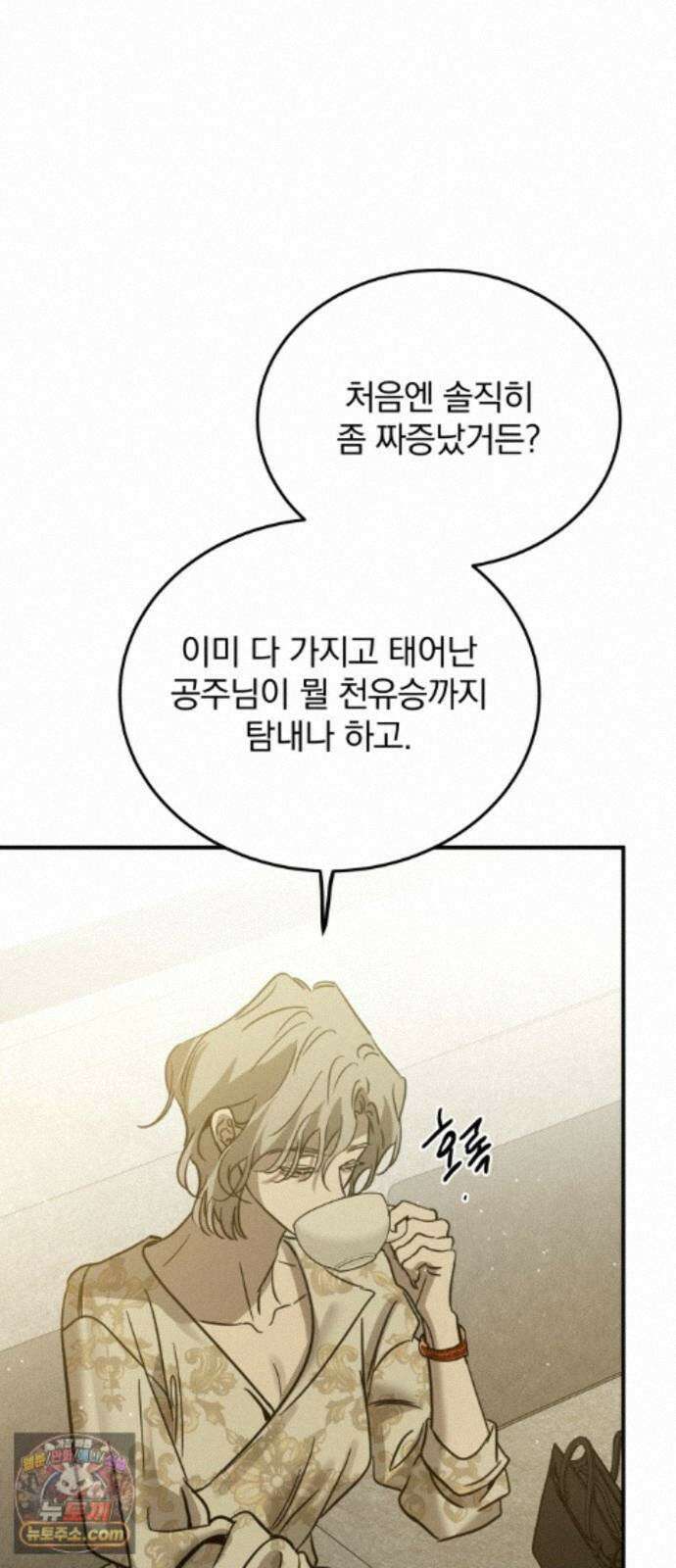 짐승같은 것들 73화 34