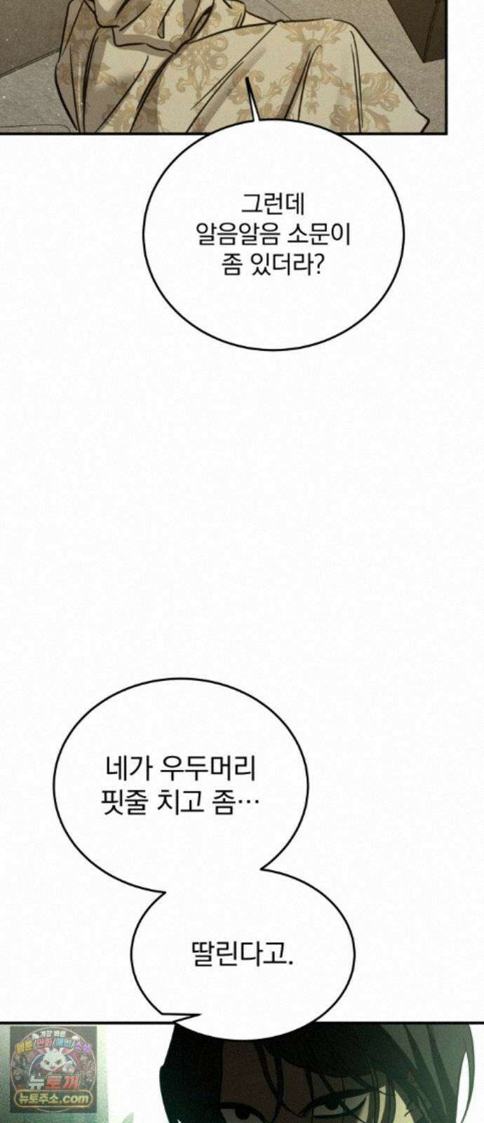 짐승같은 것들 73화 35