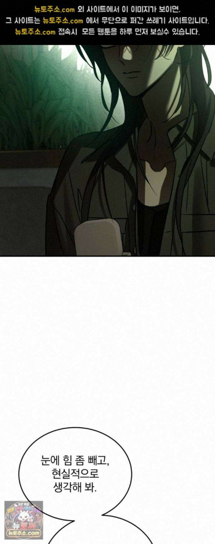 짐승같은 것들 73화 36