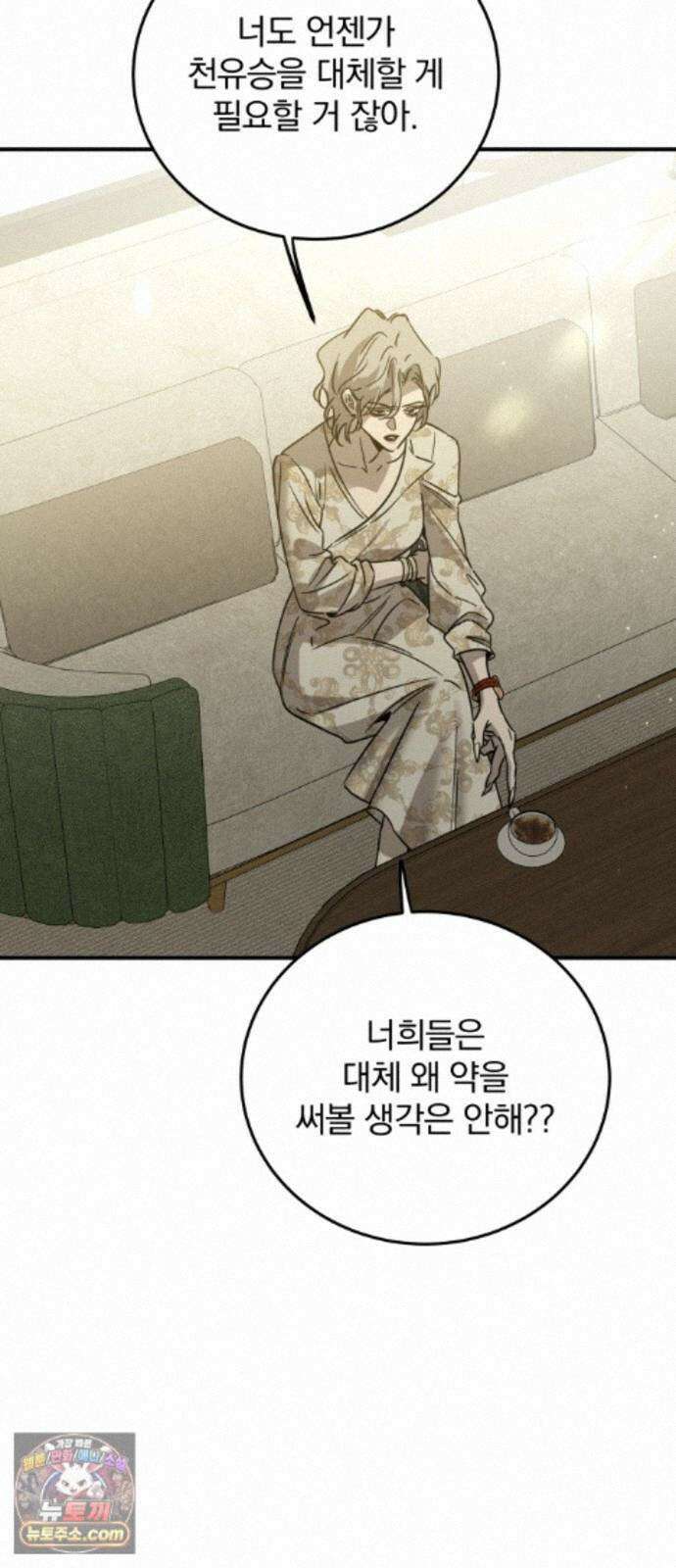 짐승같은 것들 73화 37
