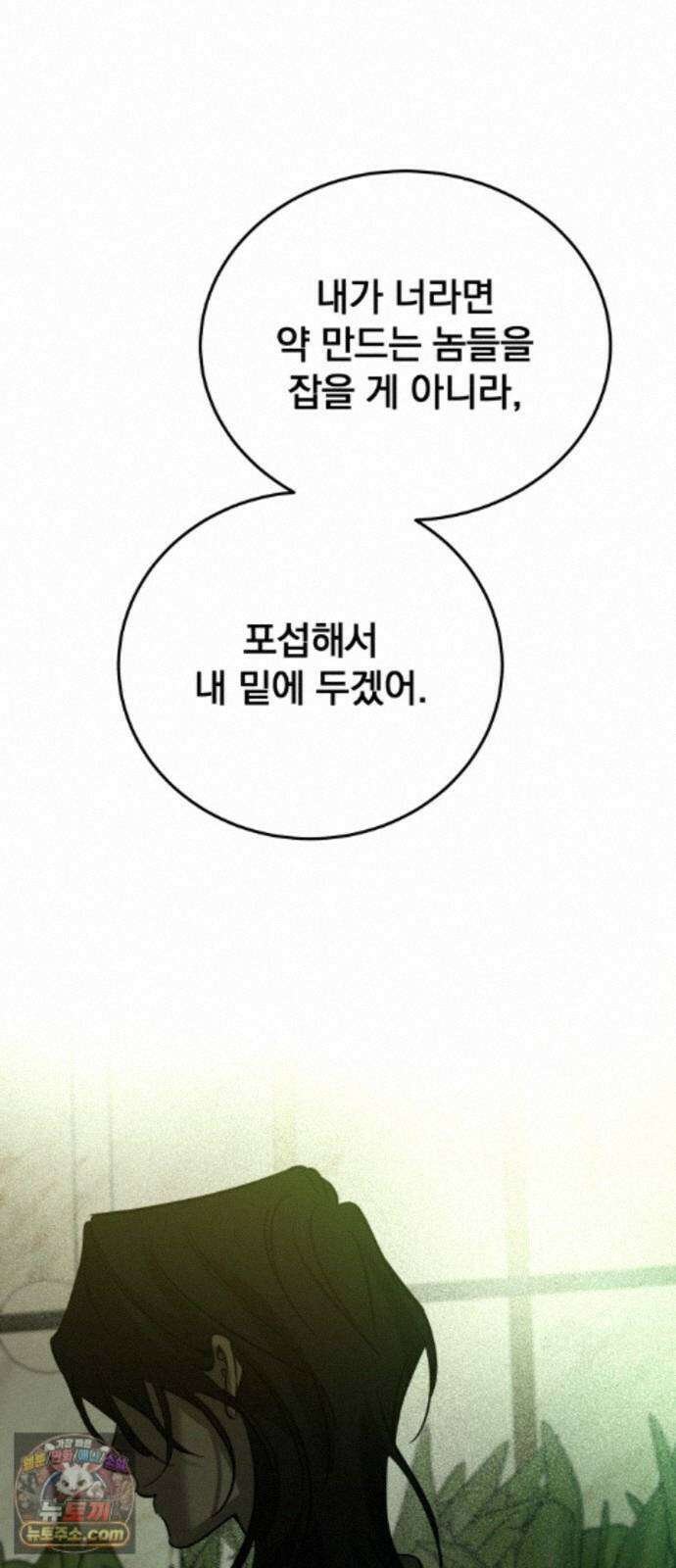 짐승같은 것들 73화 38