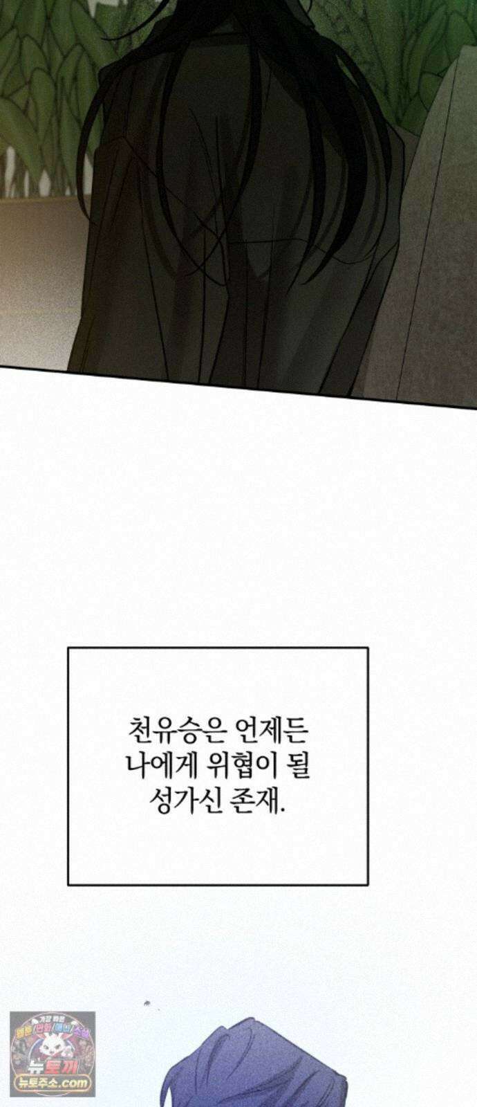 짐승같은 것들 73화 39