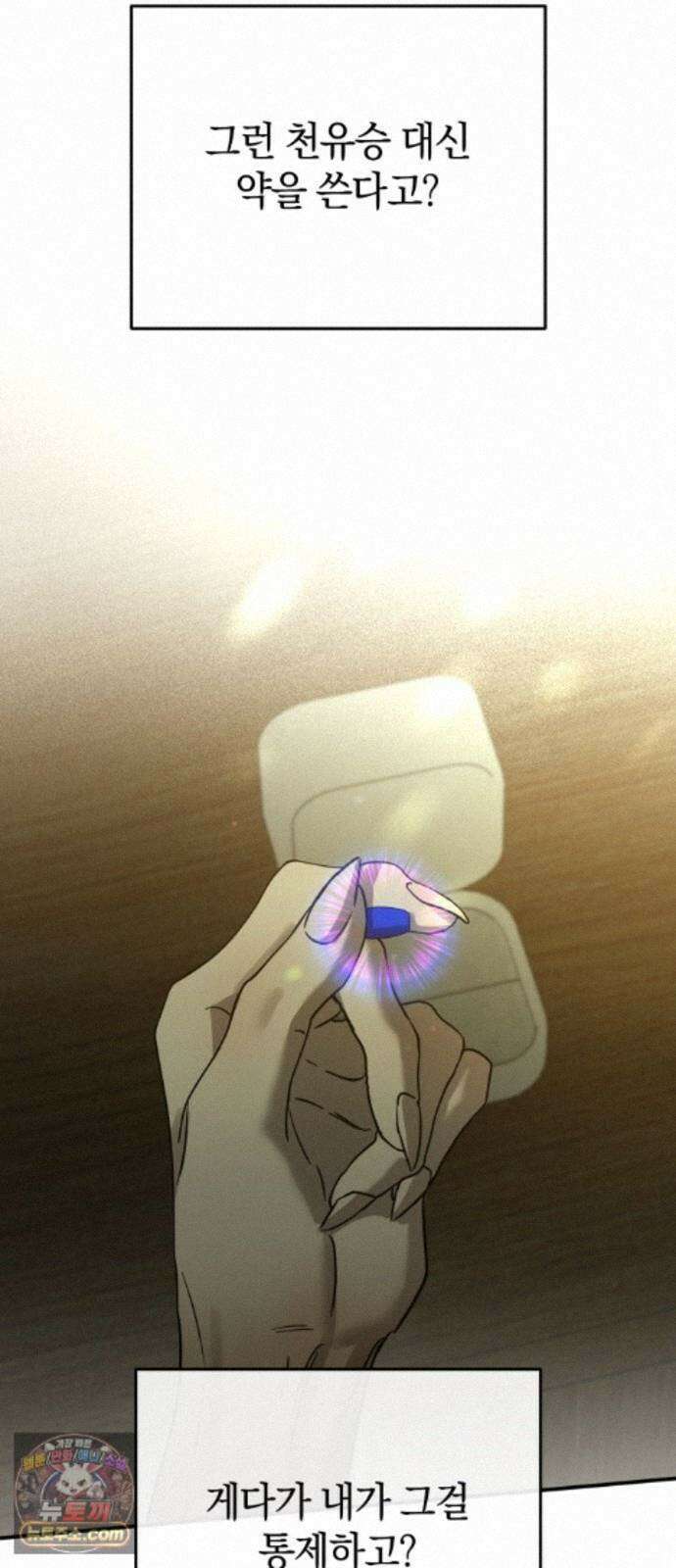 짐승같은 것들 73화 41