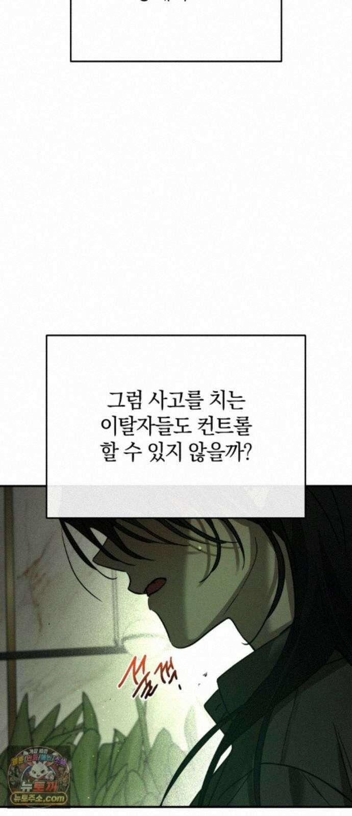 짐승같은 것들 73화 42