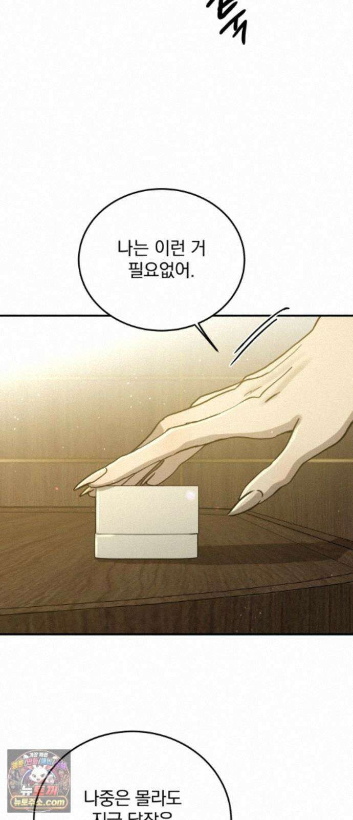 짐승같은 것들 73화 45