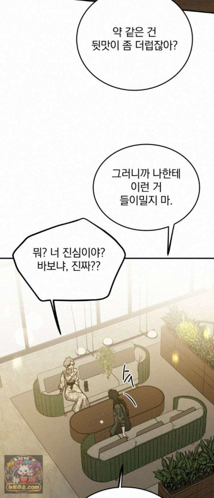 짐승같은 것들 73화 47