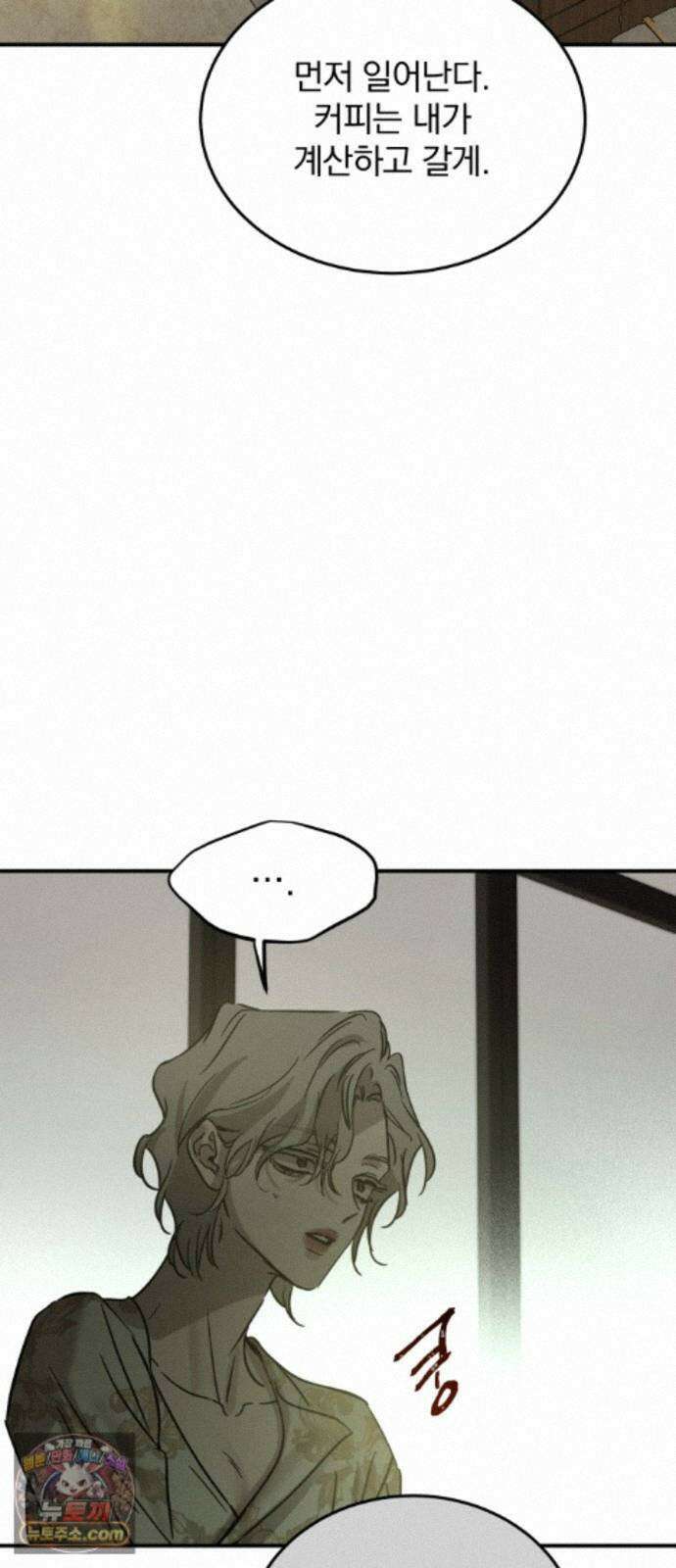 짐승같은 것들 73화 48