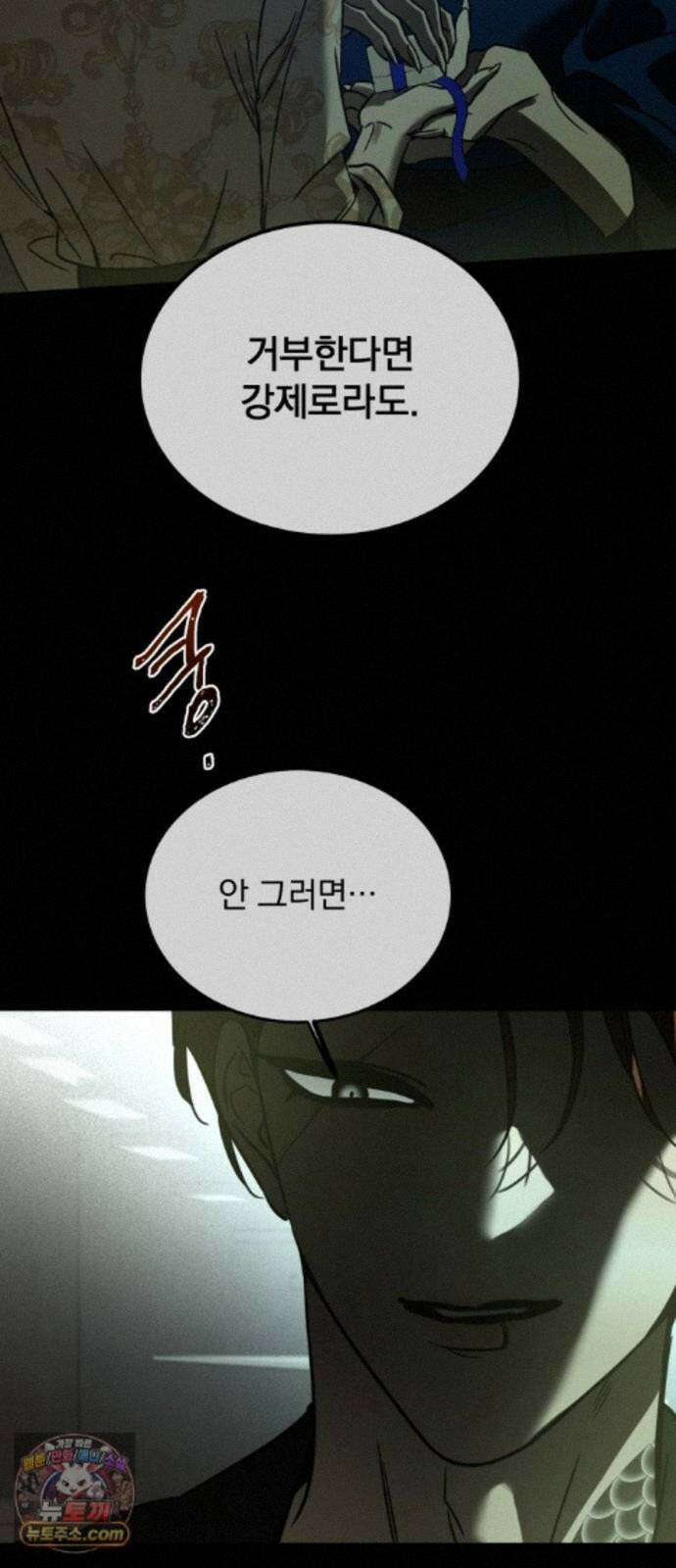 짐승같은 것들 73화 50