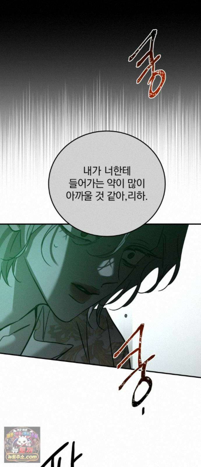 짐승같은 것들 73화 51