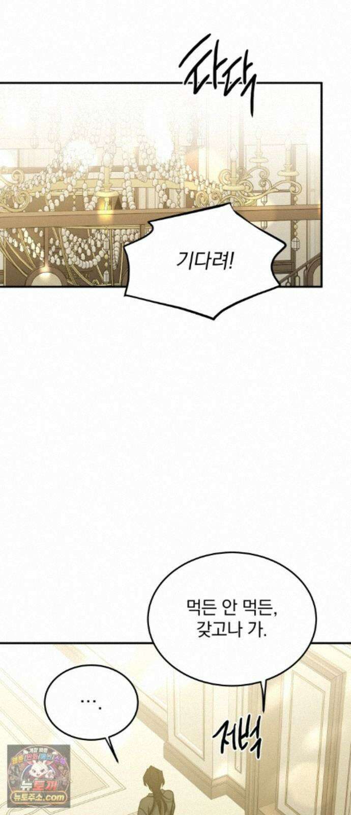 짐승같은 것들 73화 53