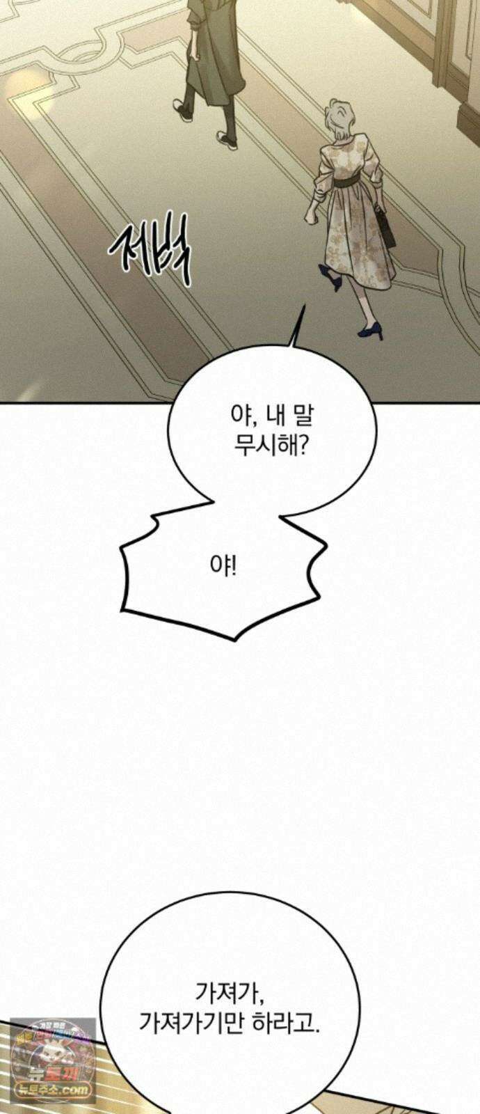 짐승같은 것들 73화 54