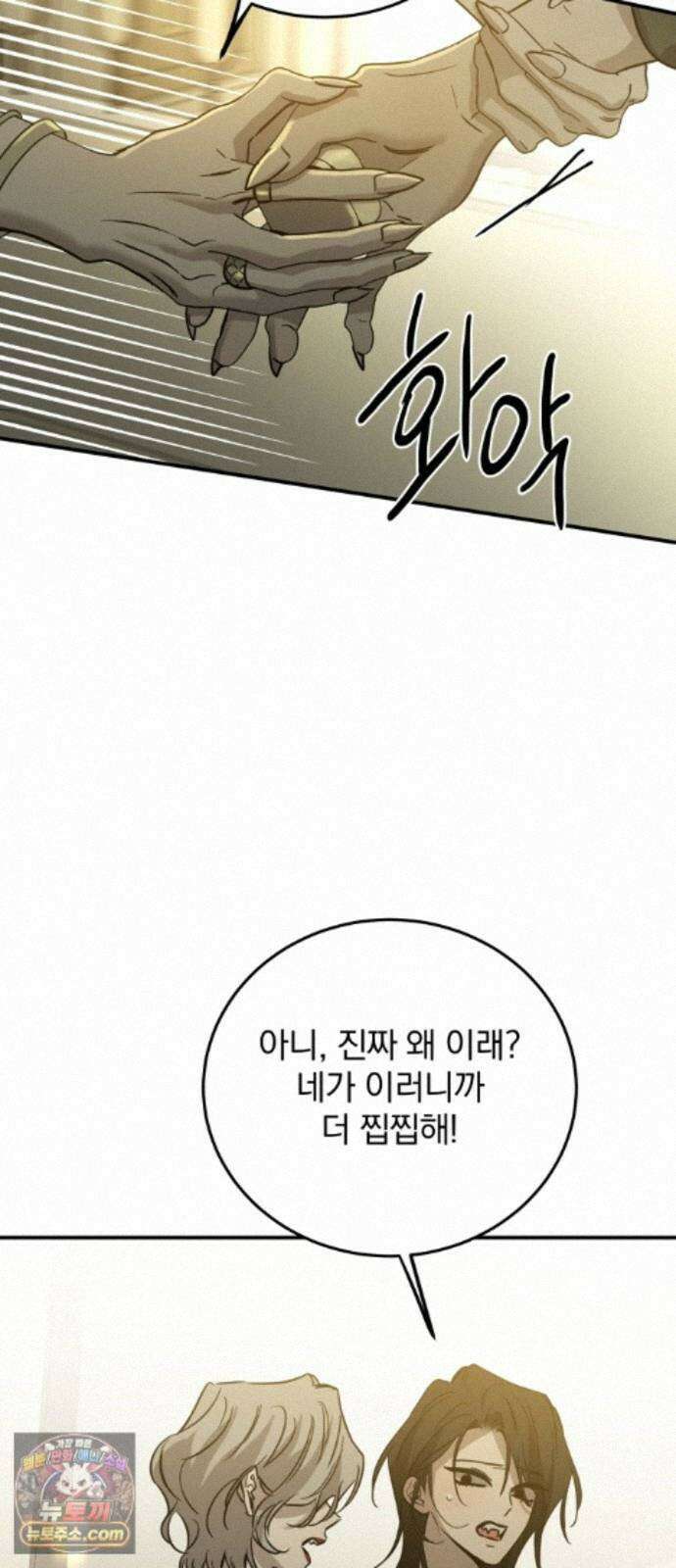 짐승같은 것들 73화 55