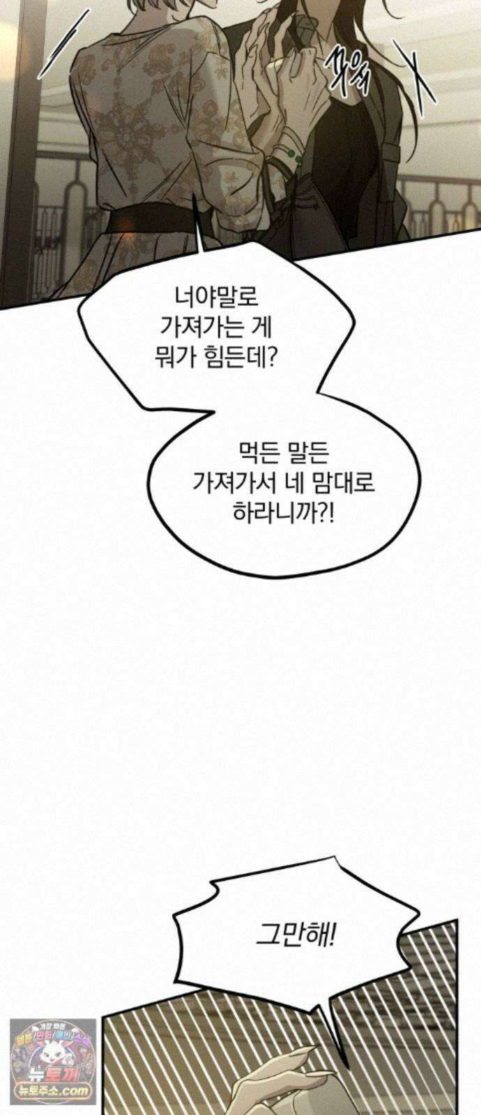 짐승같은 것들 73화 56