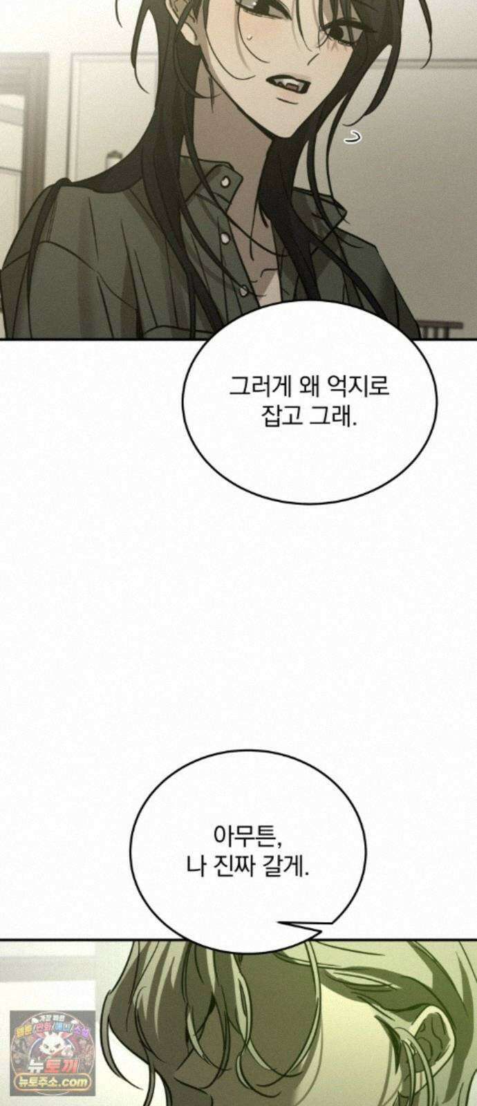 짐승같은 것들 73화 60