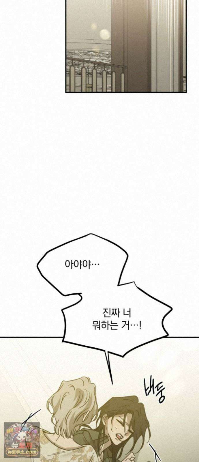 짐승같은 것들 73화 66