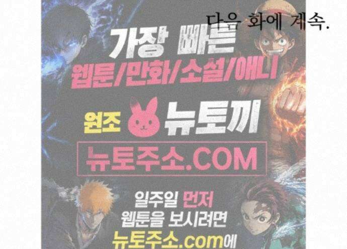 짐승같은 것들 73화 70