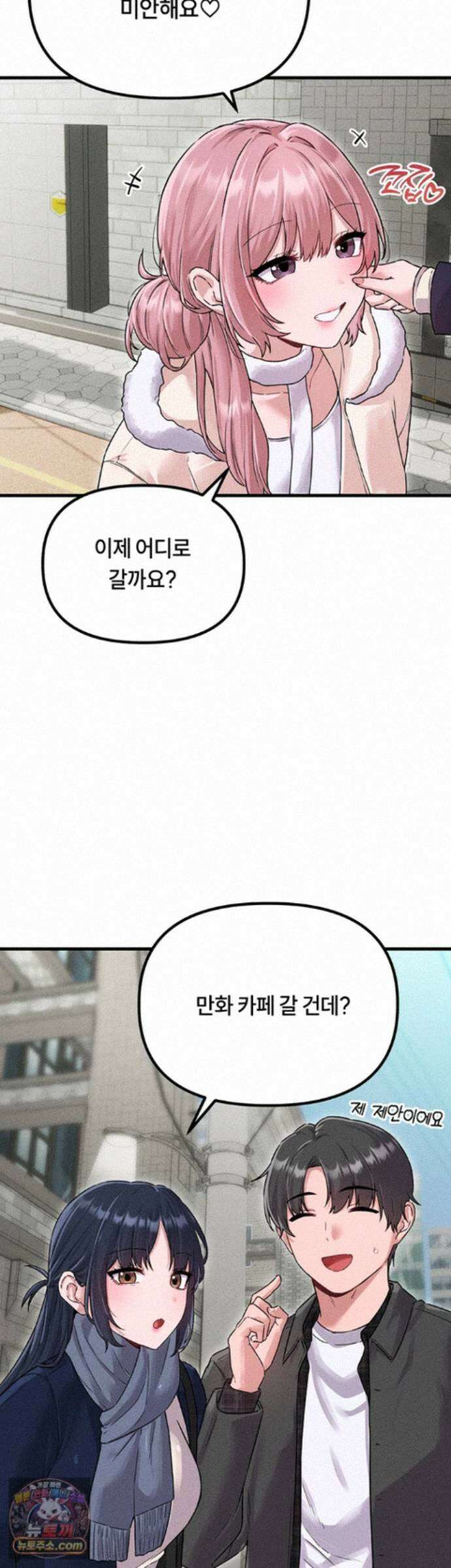 남자가 희귀함 57화 - 만화방에서 유혹하는 간호사 누나들 2
