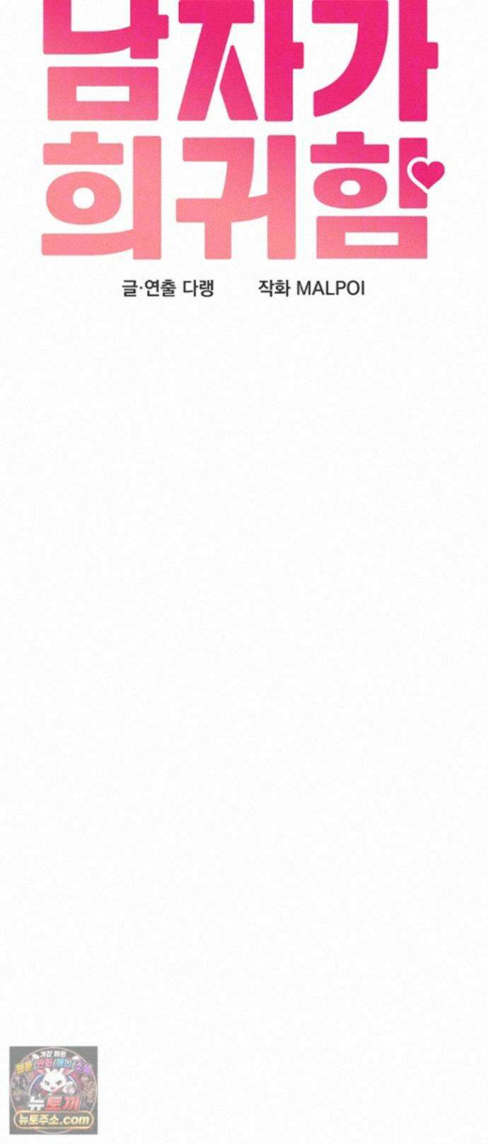 남자가 희귀함 57화 - 만화방에서 유혹하는 간호사 누나들 4