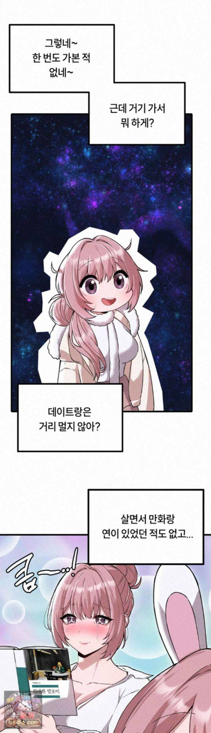 남자가 희귀함 57화 - 만화방에서 유혹하는 간호사 누나들 5