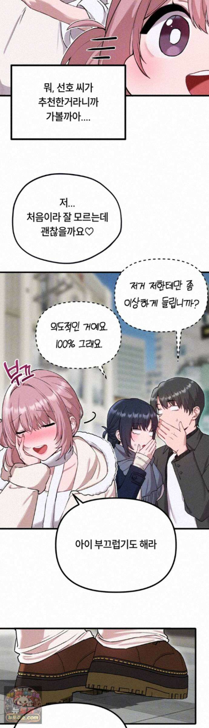 남자가 희귀함 57화 - 만화방에서 유혹하는 간호사 누나들 6