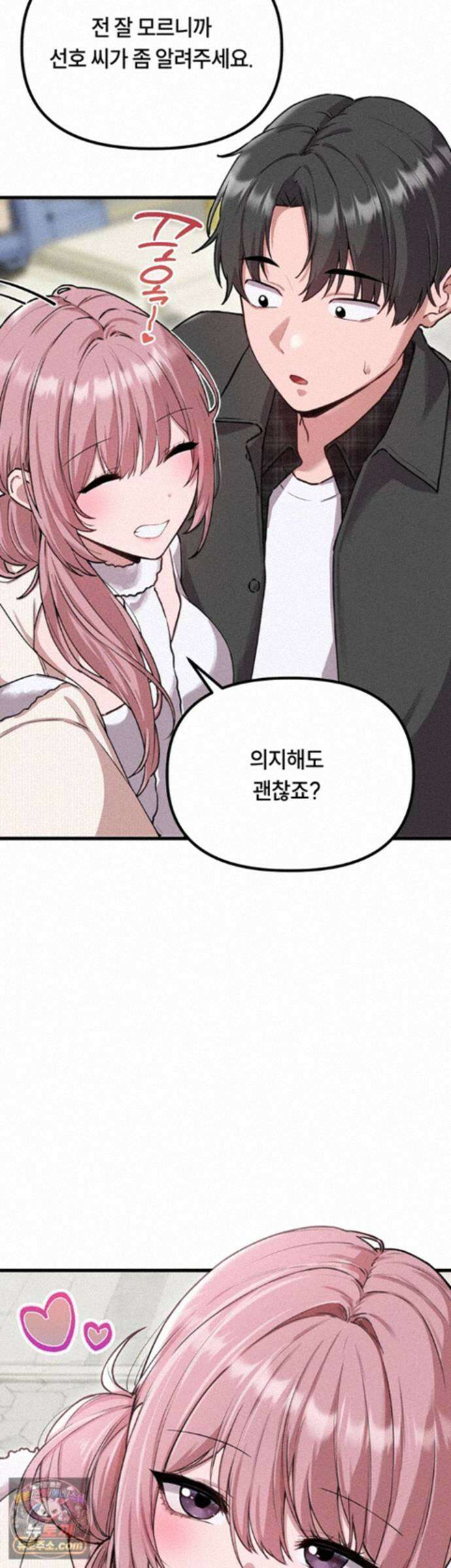 남자가 희귀함 57화 - 만화방에서 유혹하는 간호사 누나들 7