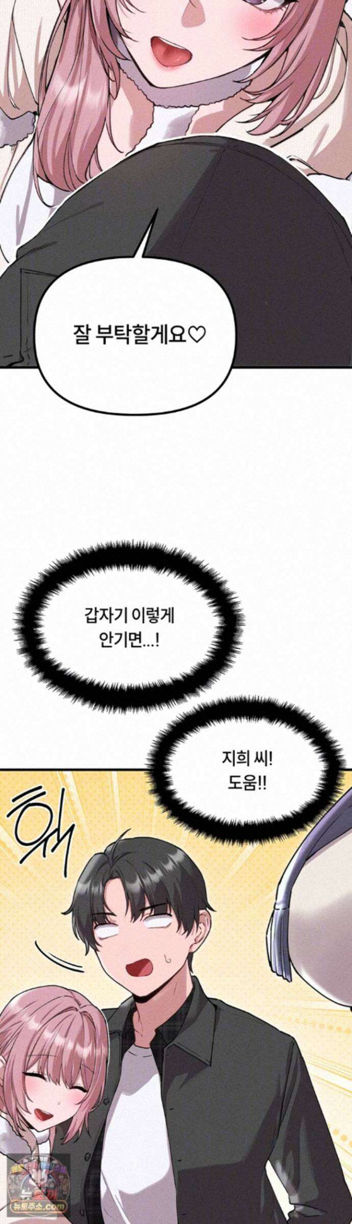 남자가 희귀함 57화 - 만화방에서 유혹하는 간호사 누나들 8