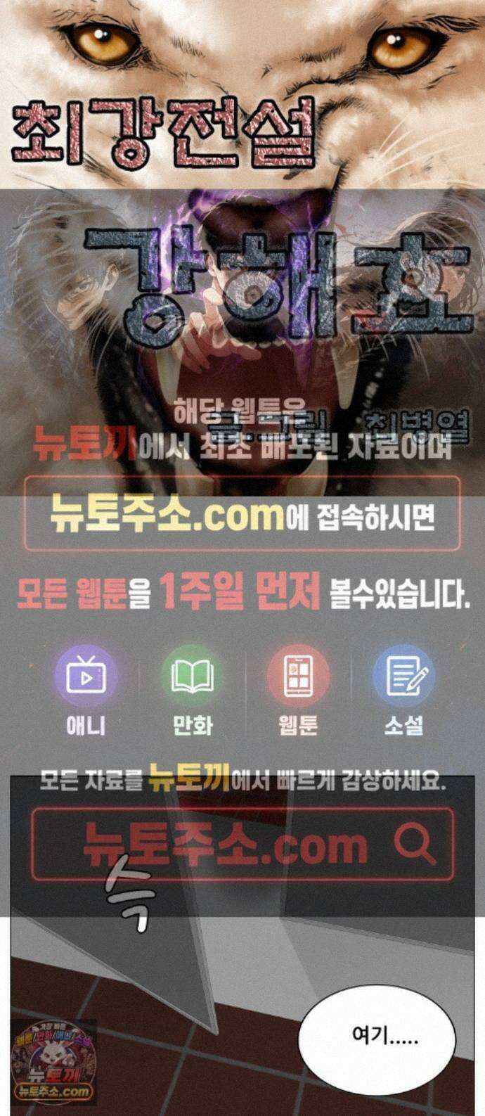 최강전설 강해효 664화 1