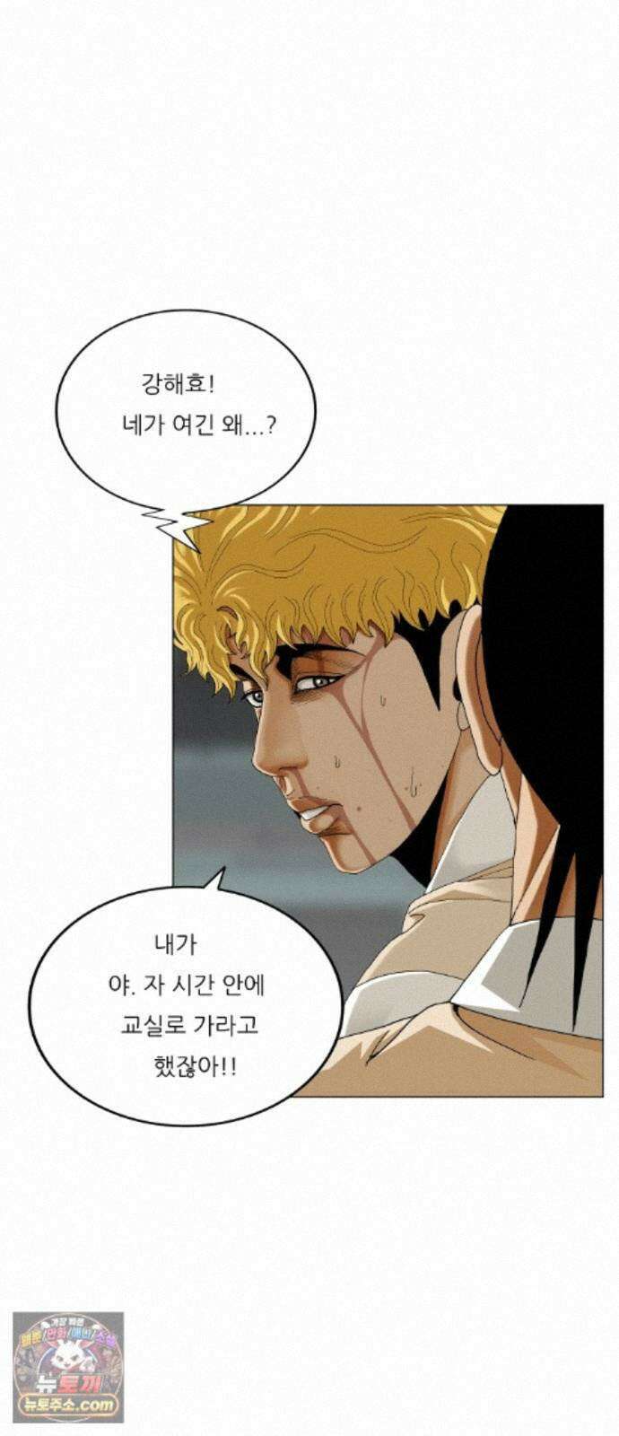 최강전설 강해효 664화 4